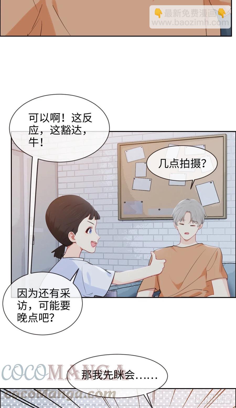 🍚相濡易木 第206话：肖总的CP感 第19页