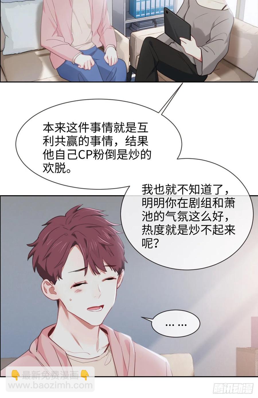 🍚相濡易木 第206话：肖总的CP感 第4页