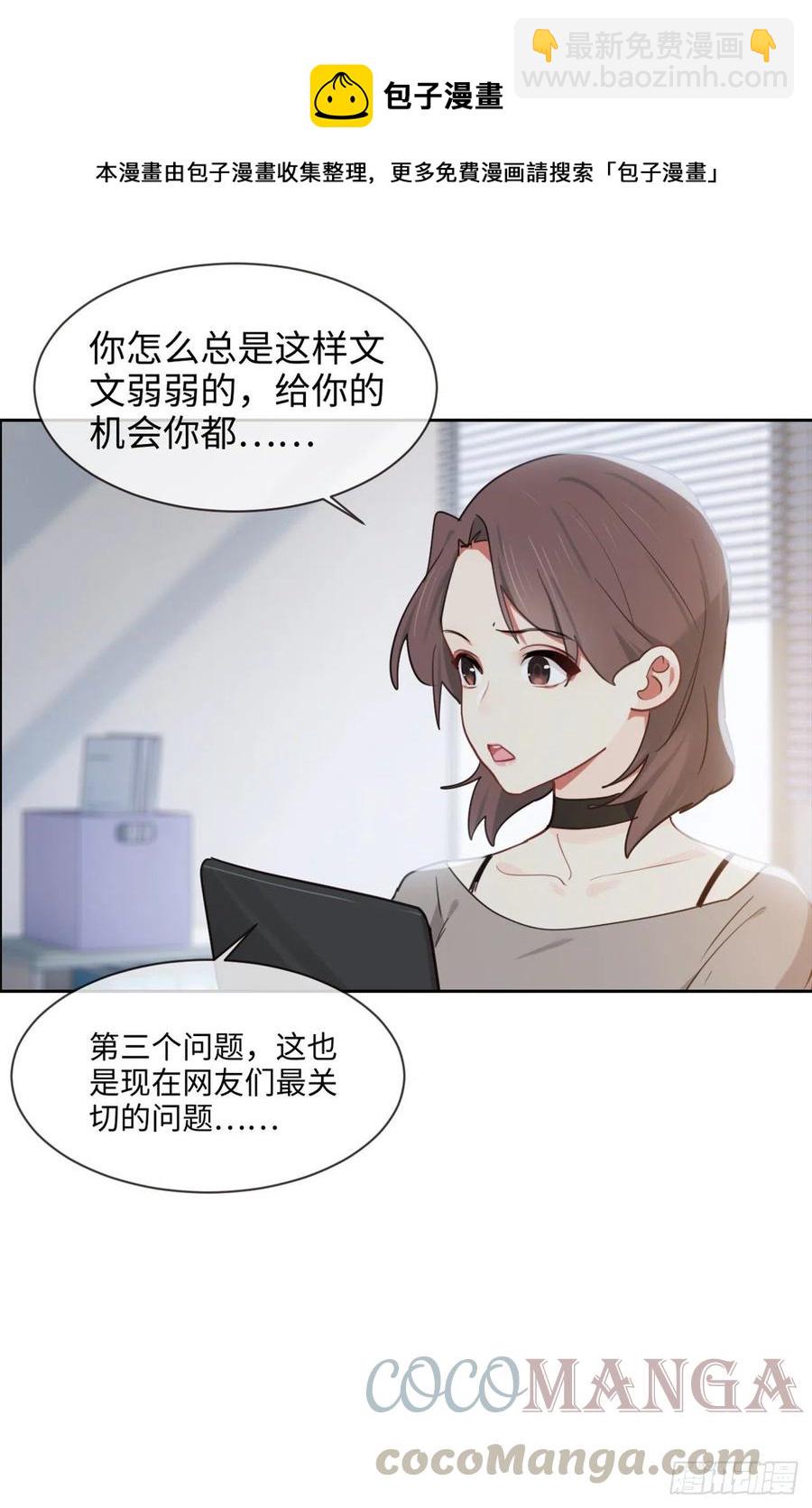 🍚相濡易木 第206话：肖总的CP感 第5页