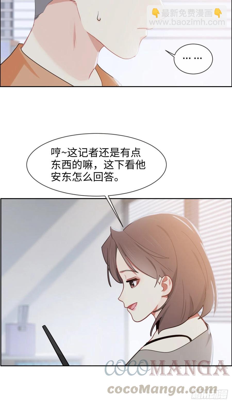 🍚相濡易木 第206话：肖总的CP感 第7页
