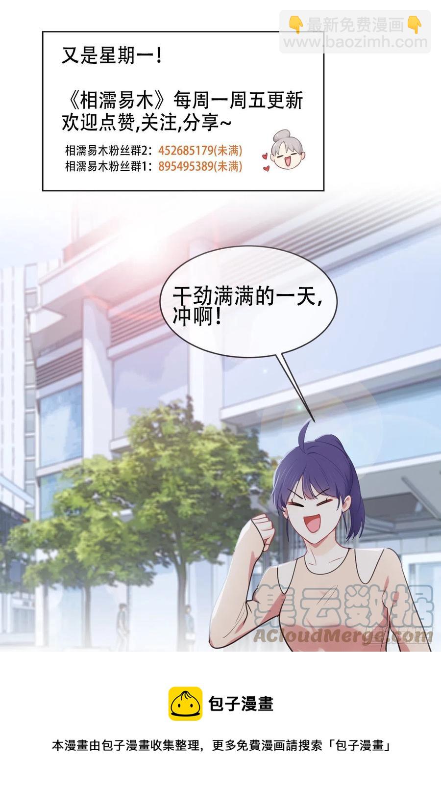 🍚相濡易木 第208话：人真的好多啊！ 第23页