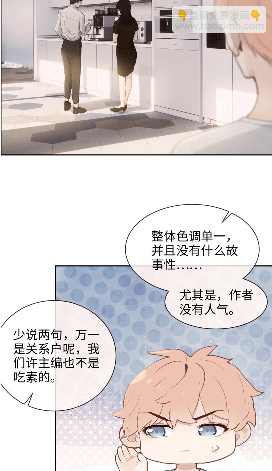 🍚相濡易木 第210话：木木与易承的隔阂 第10页