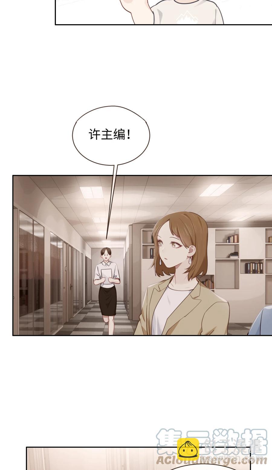 🍚相濡易木 第210话：木木与易承的隔阂 第11页