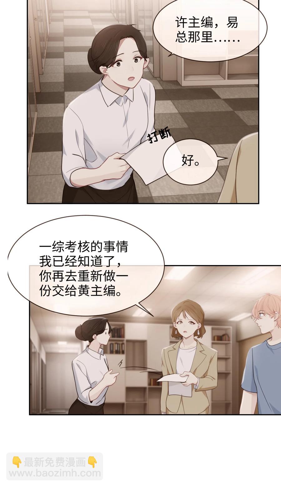 🍚相濡易木 第210话：木木与易承的隔阂 第12页