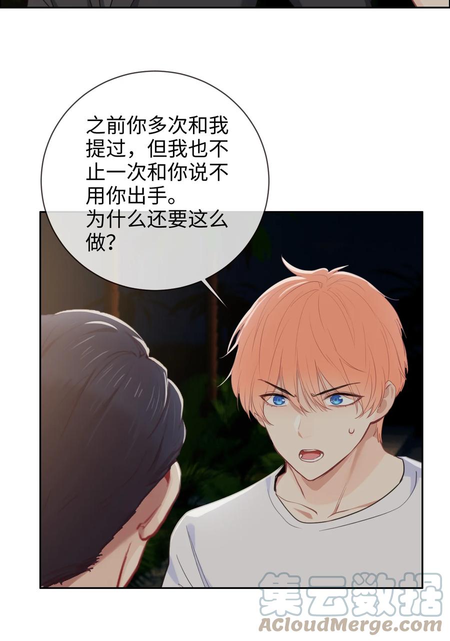 🍚相濡易木 第210话：木木与易承的隔阂 第21页