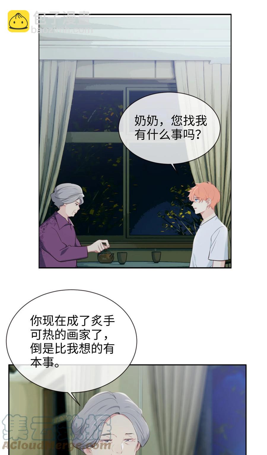 🍚相濡易木 第210话：木木与易承的隔阂 第3页