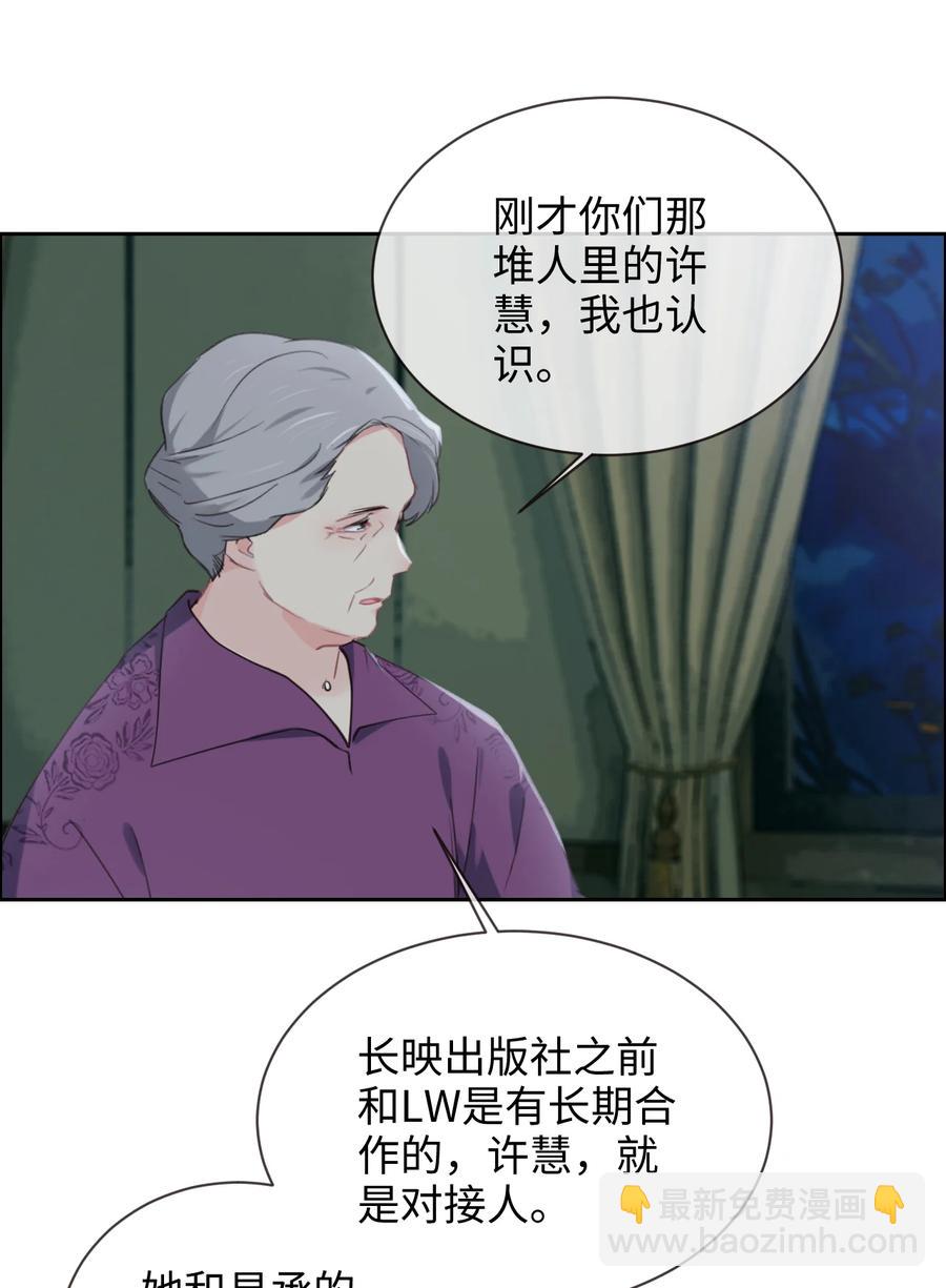 🍚相濡易木 第210话：木木与易承的隔阂 第6页