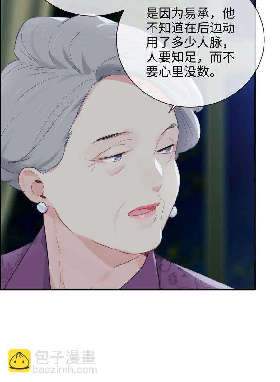 🍚相濡易木 第210话：木木与易承的隔阂 第8页
