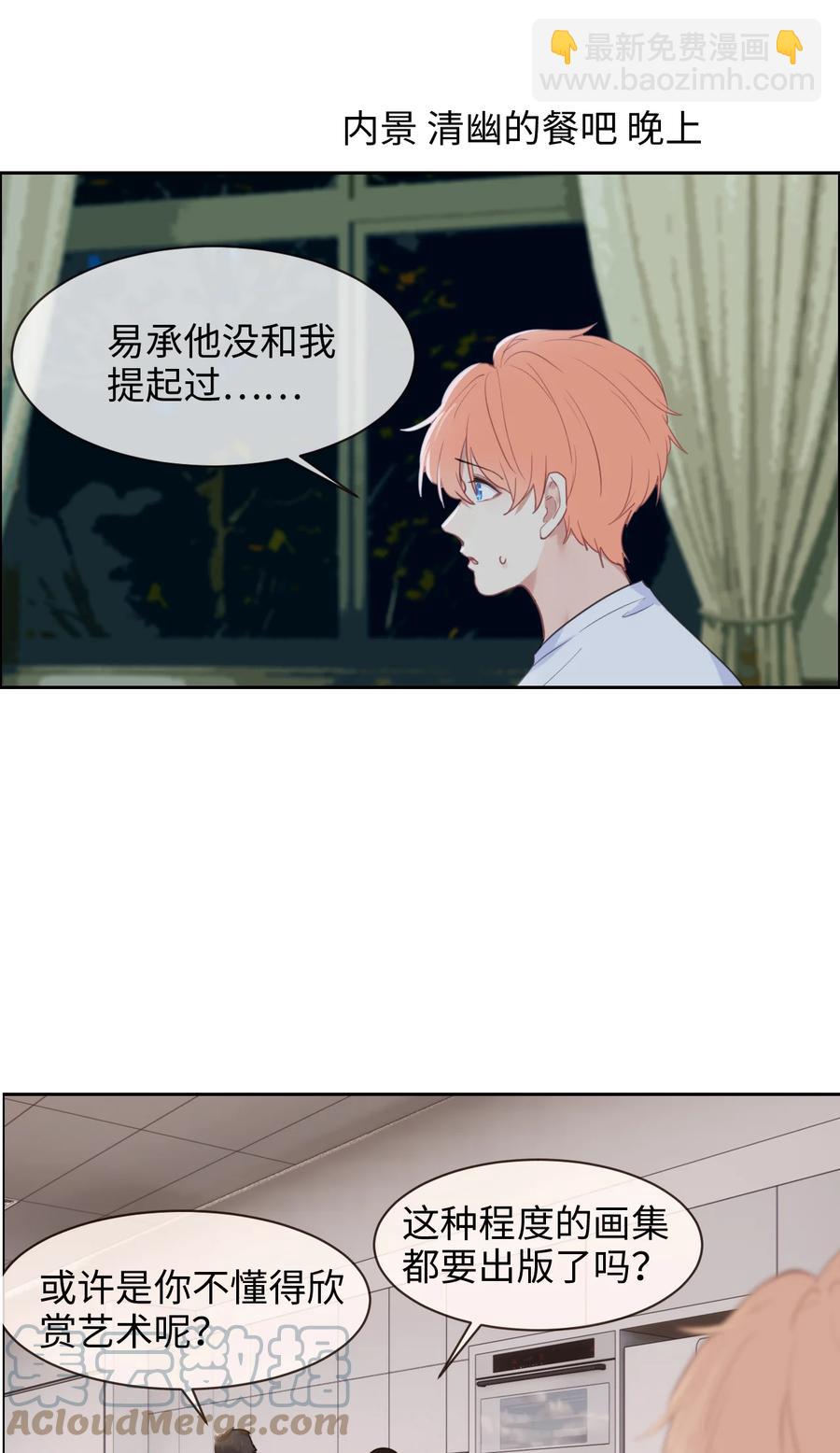 🍚相濡易木 第210话：木木与易承的隔阂 第9页