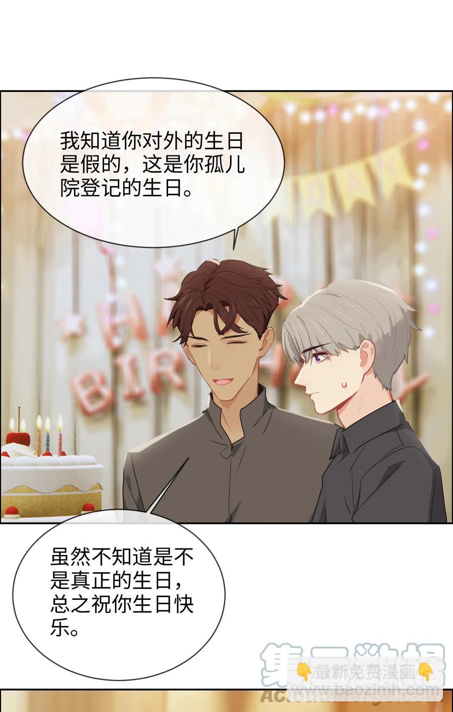 🍚相濡易木 第212话：生日要在一起过 第17页