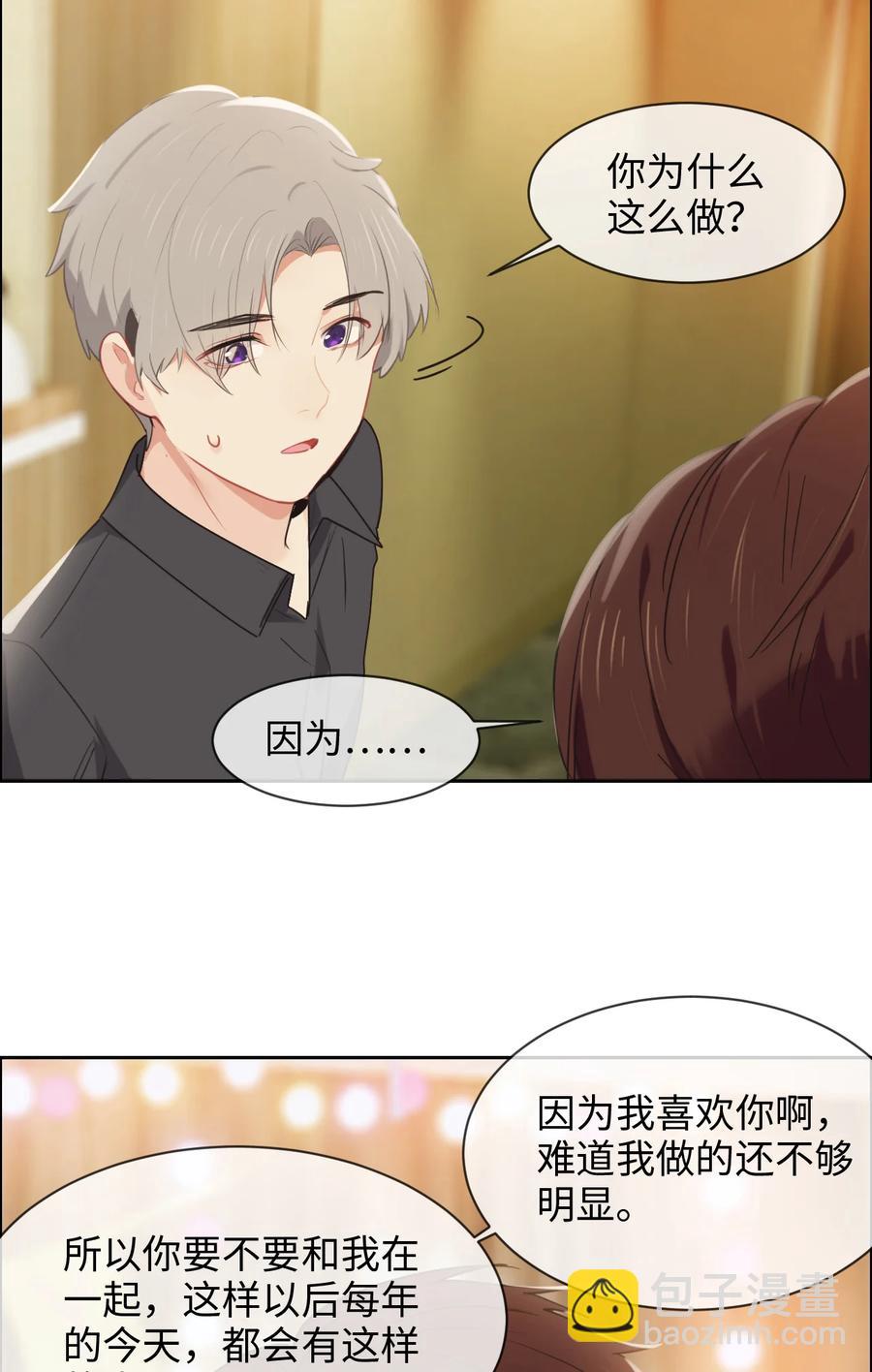 🍚相濡易木 第212话：生日要在一起过 第18页