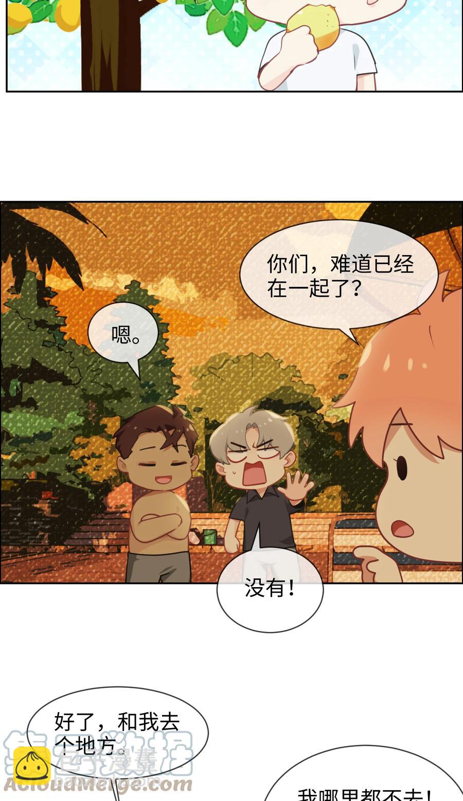 🍚相濡易木 第212话：生日要在一起过 第3页