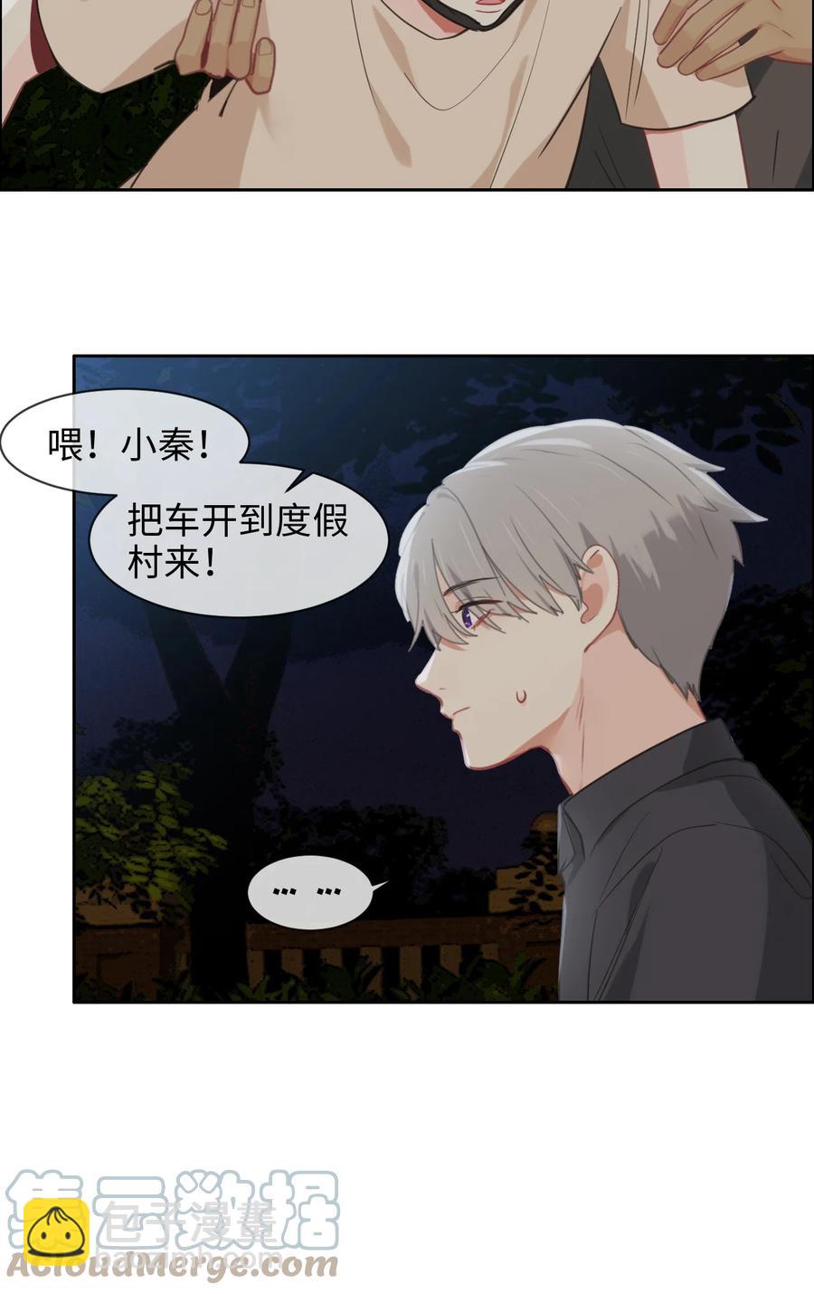 🍚相濡易木 第212话：生日要在一起过 第9页