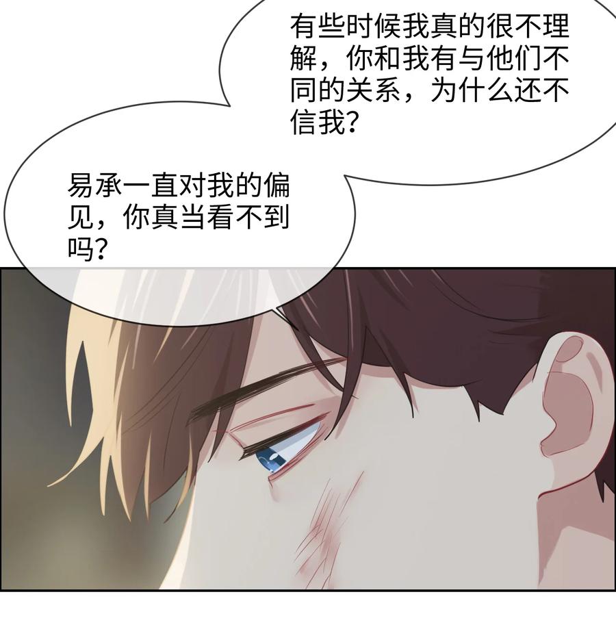 🍚相濡易木 第214话： 有什么误会 第12页