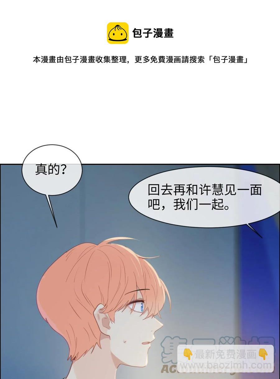 🍚相濡易木 第214话： 有什么误会 第21页