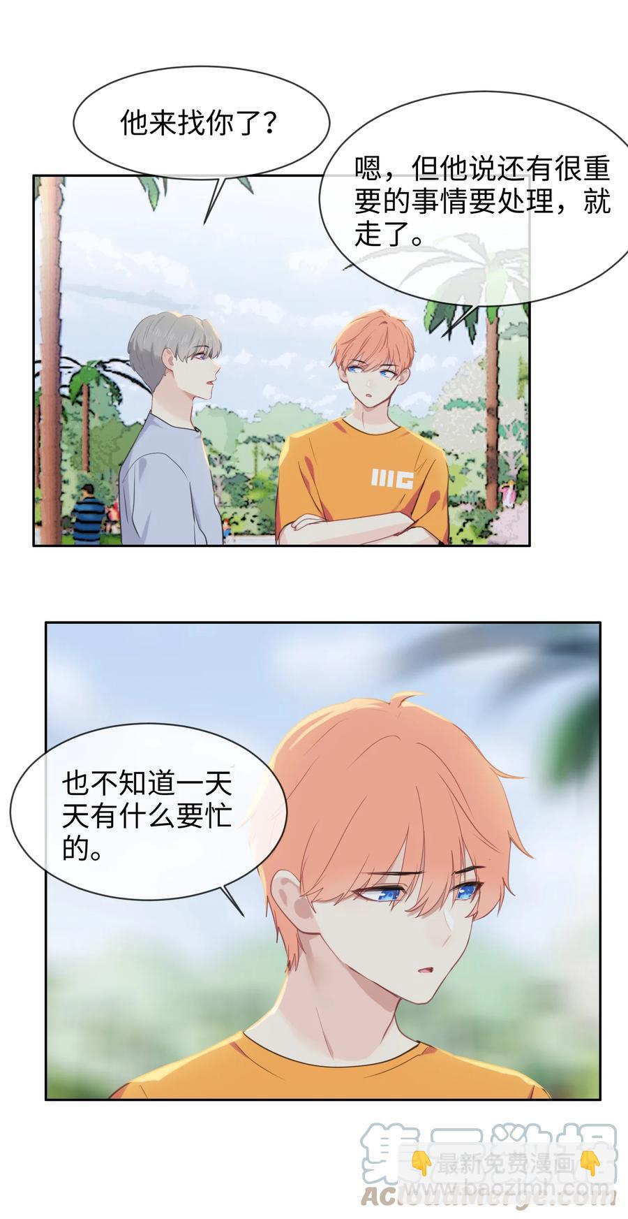 🍚相濡易木 第214话： 有什么误会 第31页