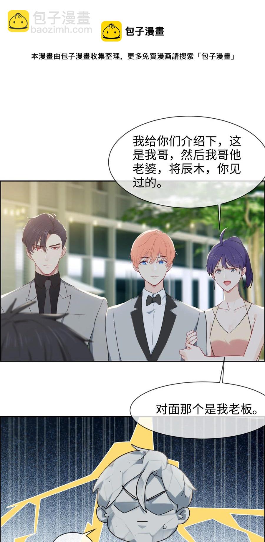 🍚相濡易木 第216话：初次见面 第10页