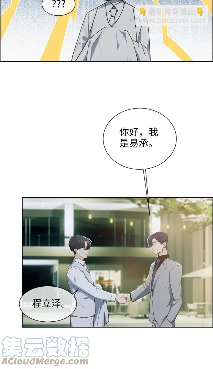 🍚相濡易木 第216话：初次见面 第11页