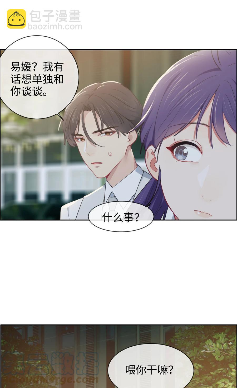 🍚相濡易木 第216话：初次见面 第13页