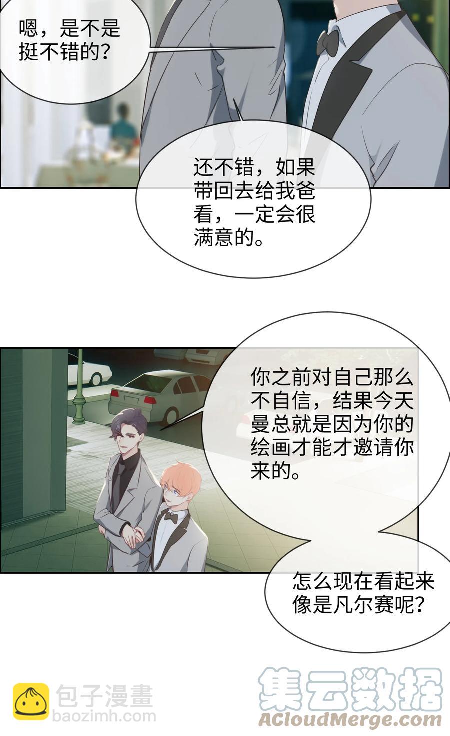 🍚相濡易木 第216话：初次见面 第15页