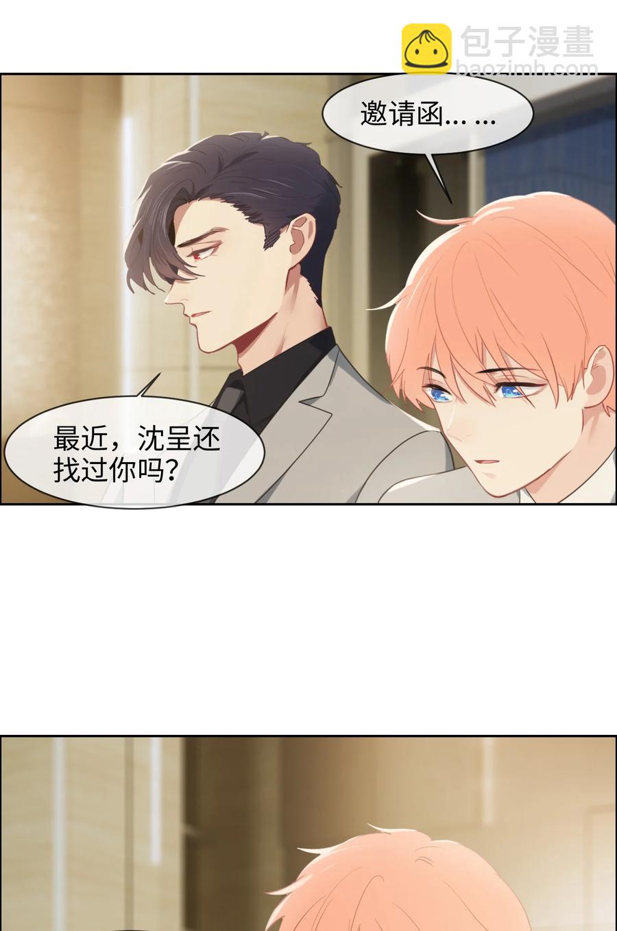 🍚相濡易木 第216话：初次见面 第16页
