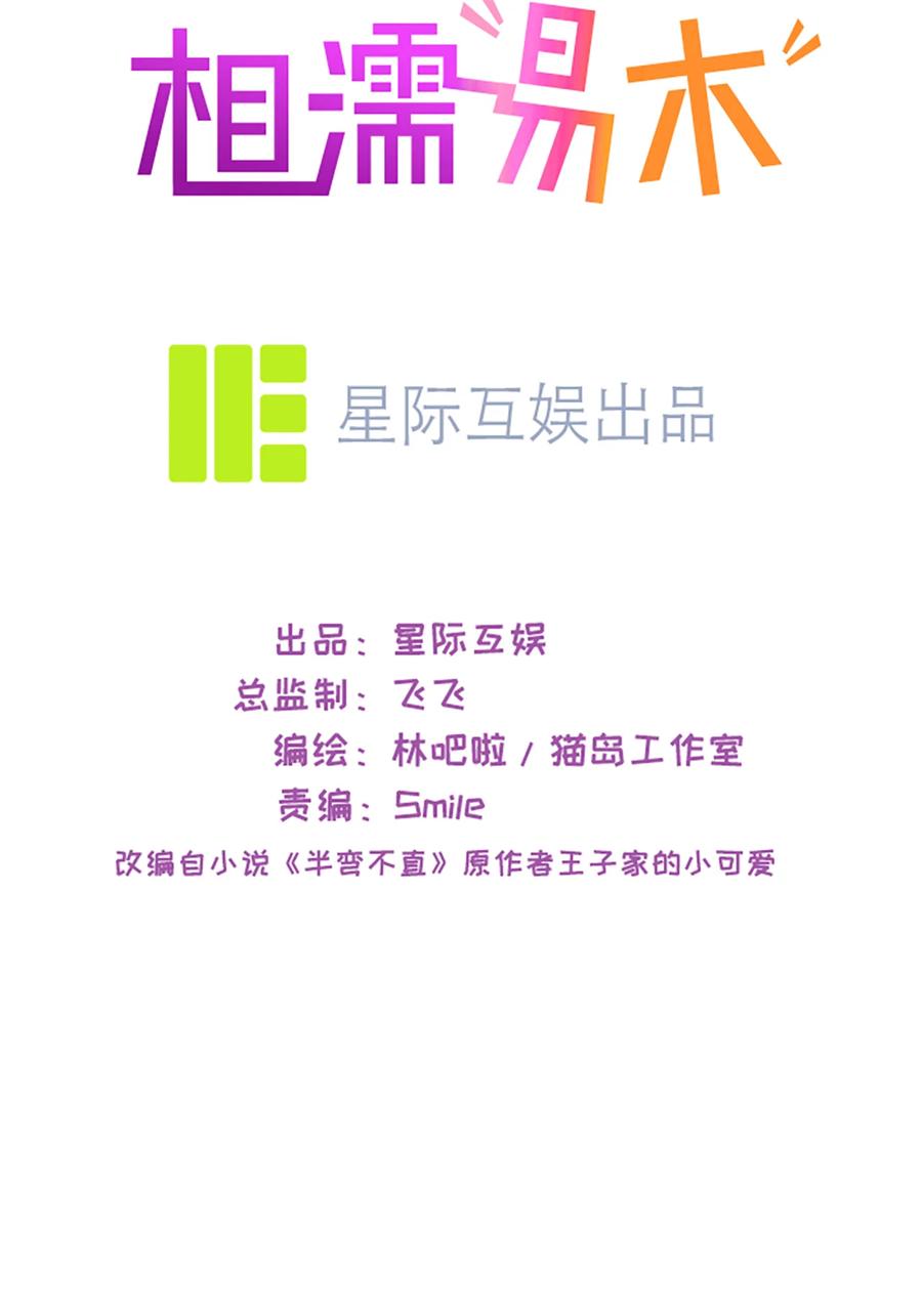 🍚相濡易木 第216话：初次见面 第2页