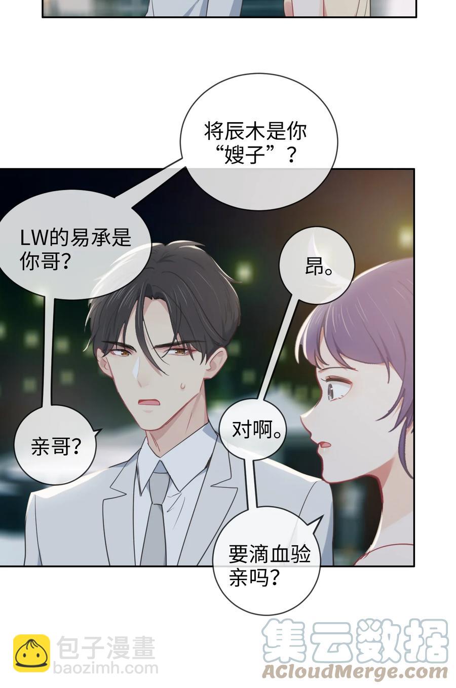 🍚相濡易木 第216话：初次见面 第21页