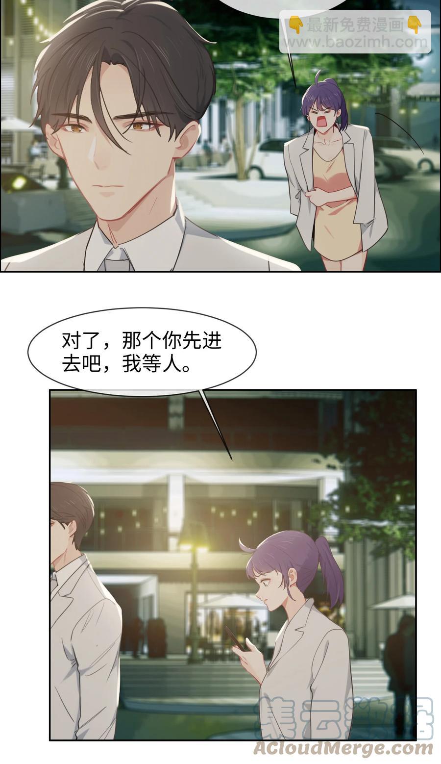 🍚相濡易木 第216话：初次见面 第5页