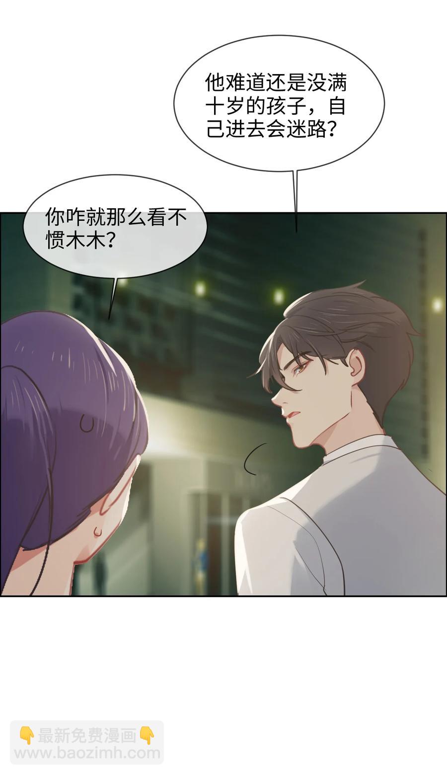 🍚相濡易木 第216话：初次见面 第6页