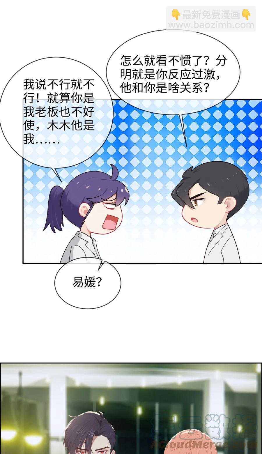 🍚相濡易木 第216话：初次见面 第7页