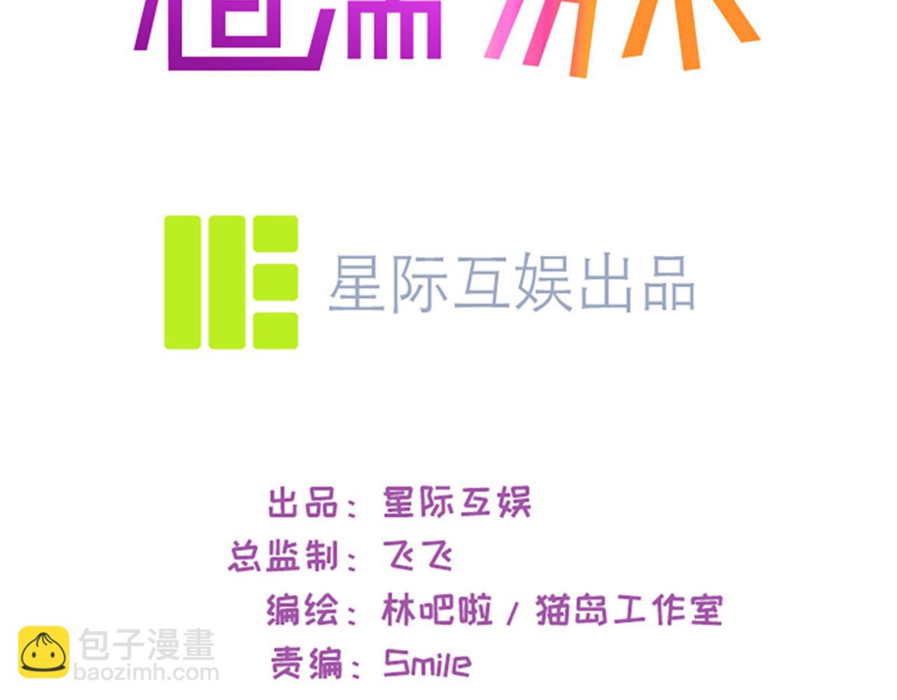🍚相濡易木 第218话：酸楚不已的安东 第3页