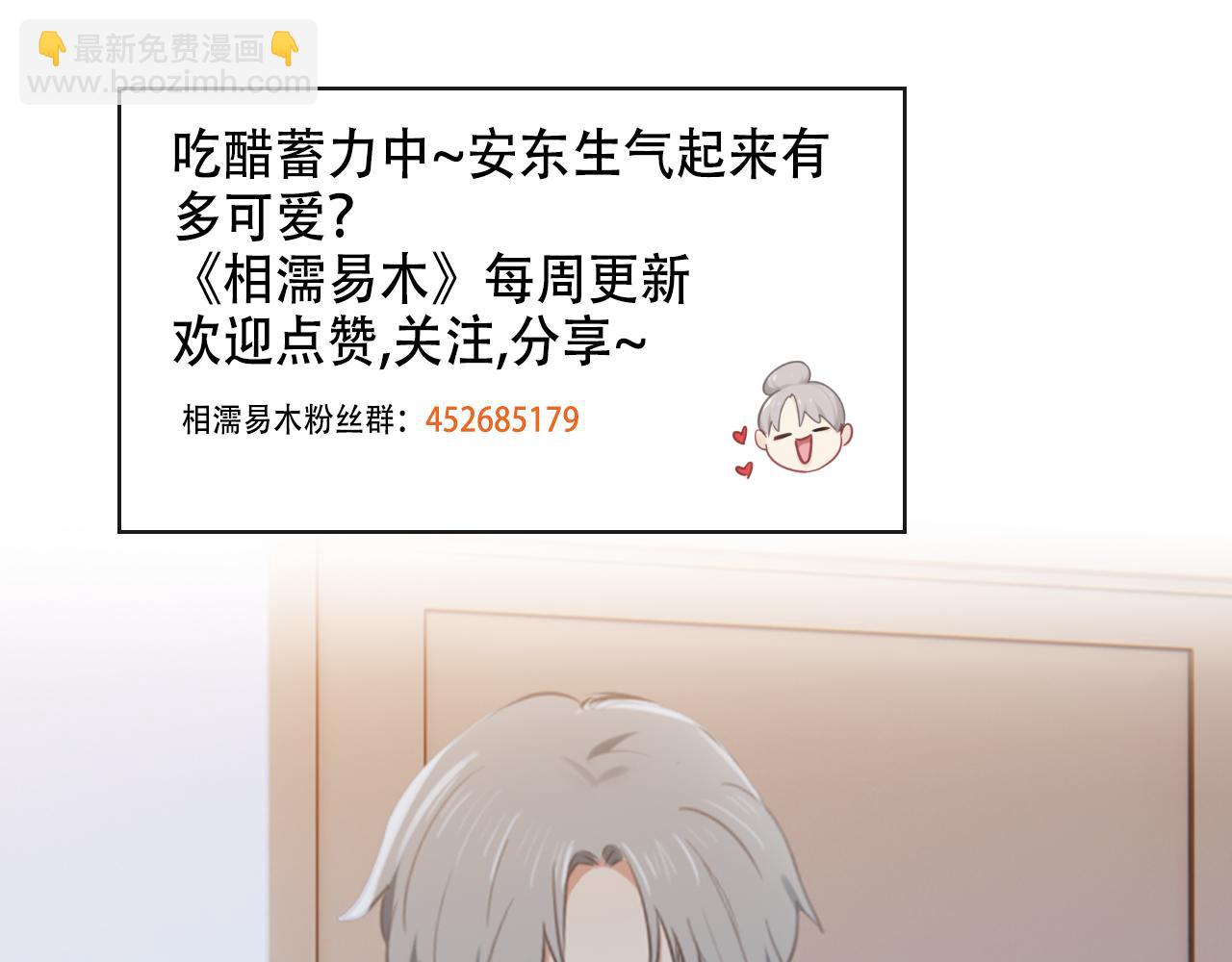 🍚相濡易木 第218话：酸楚不已的安东 第48页