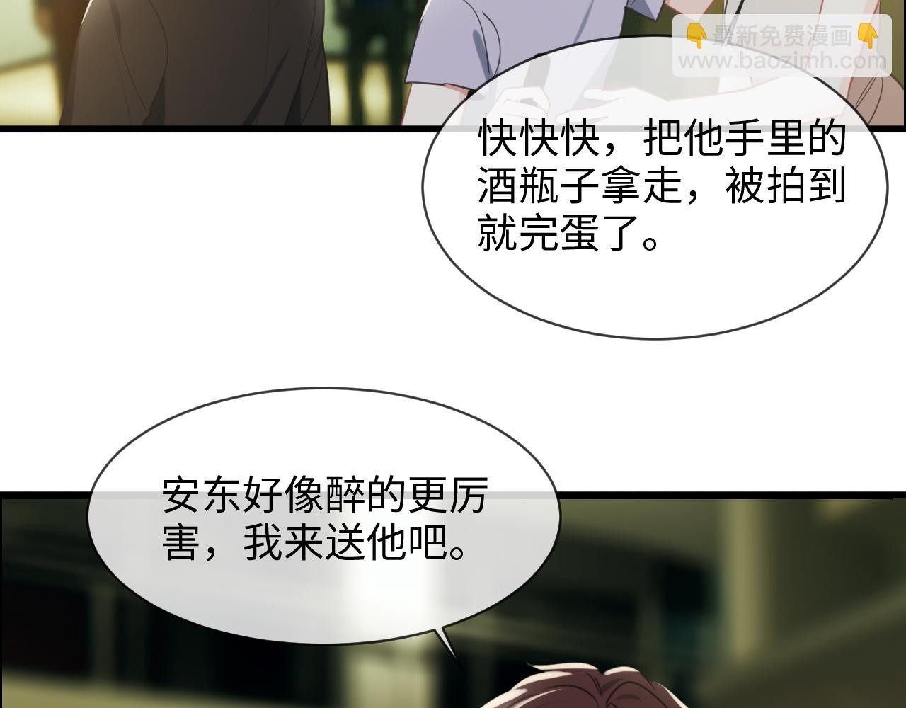 🍚相濡易木 第220话：不醉不罢休 第16页