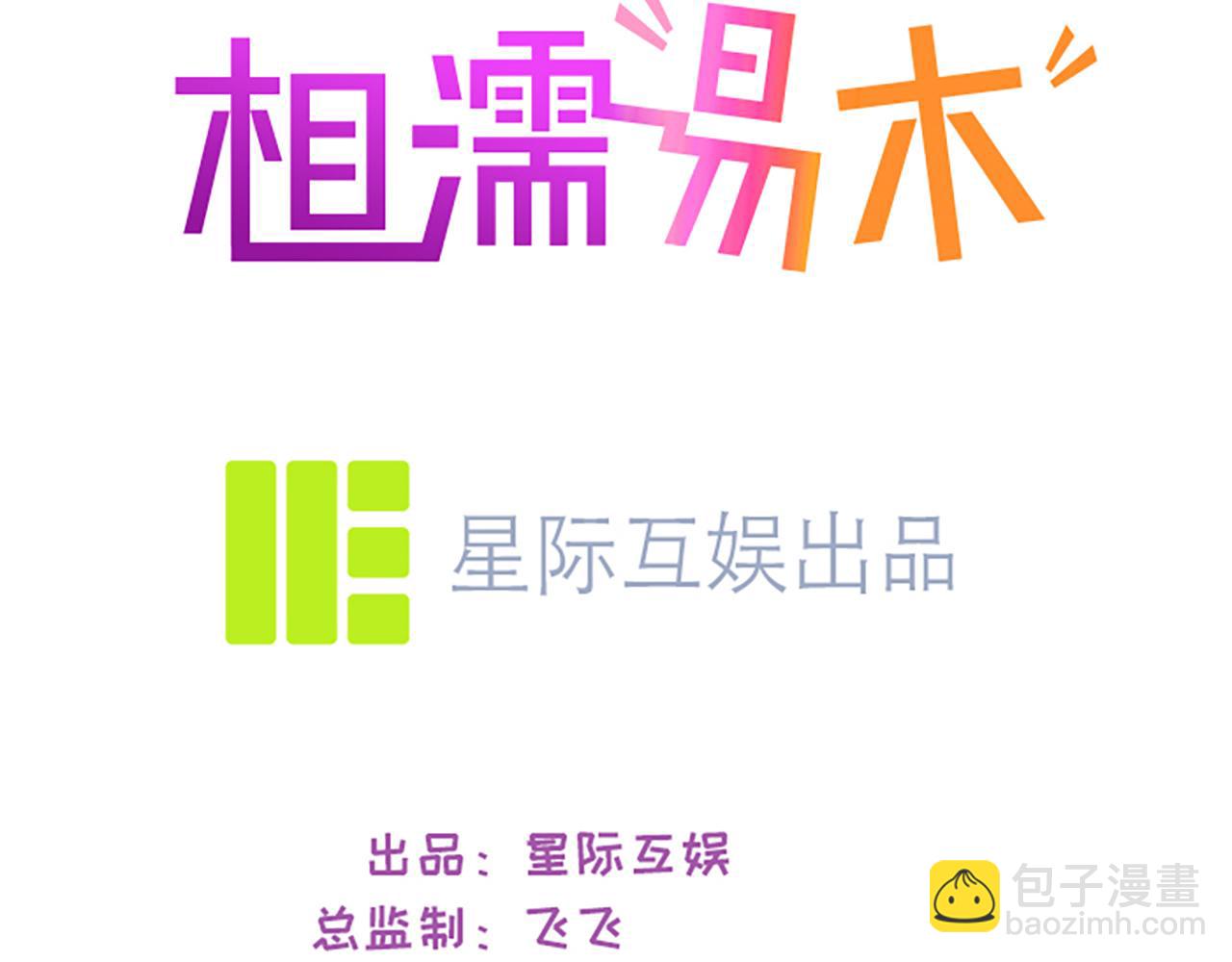 🍚相濡易木 第220话：不醉不罢休 第3页