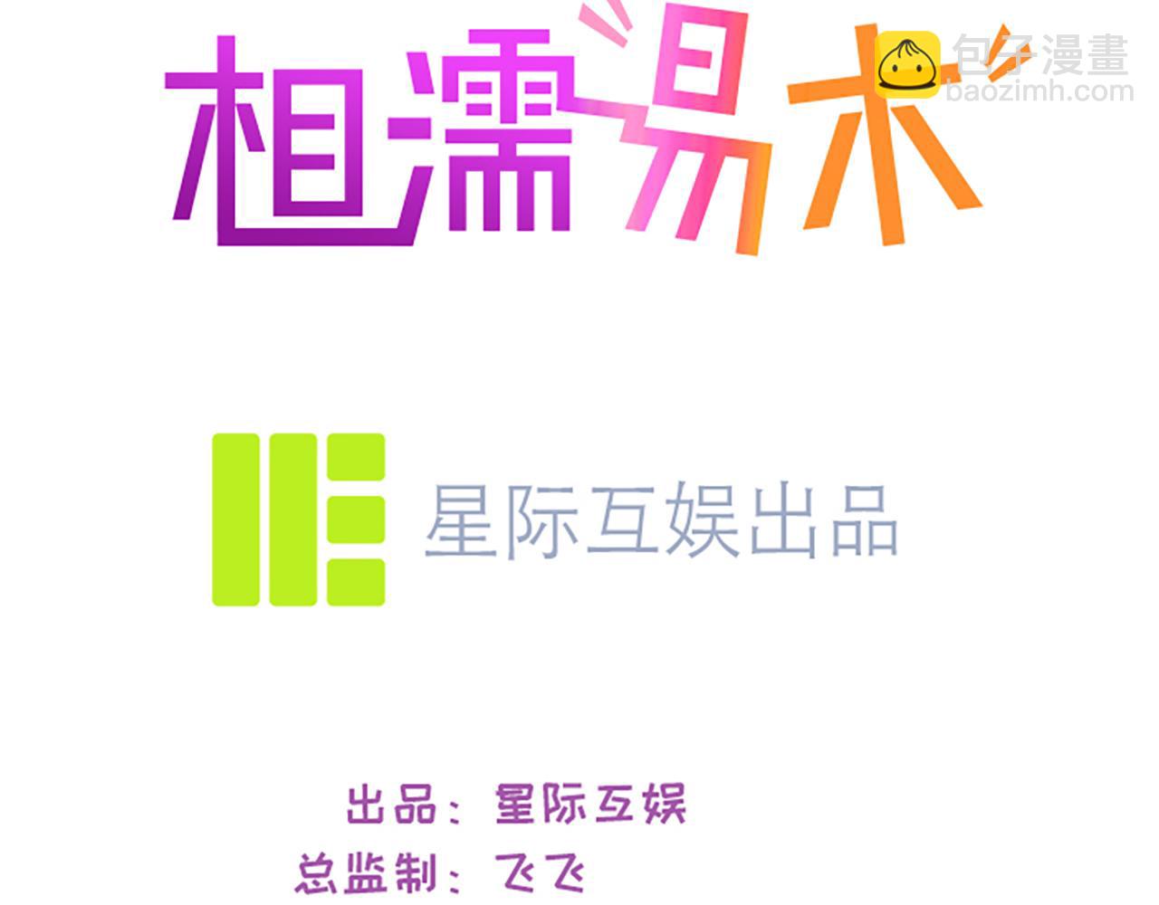 🍚相濡易木 第222话：误会 第3页