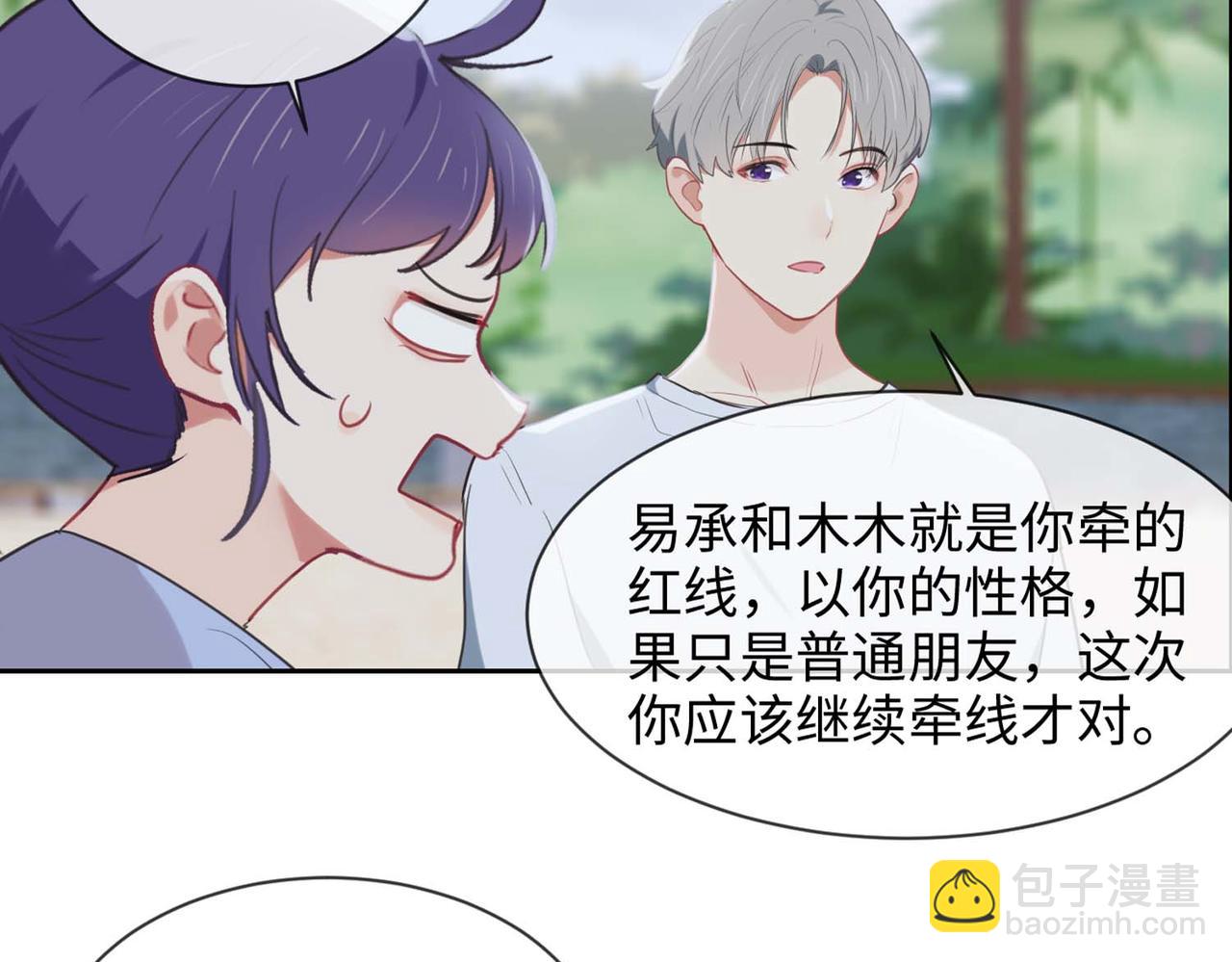 🍚相濡易木 第224话：赛艇初体验 第35页