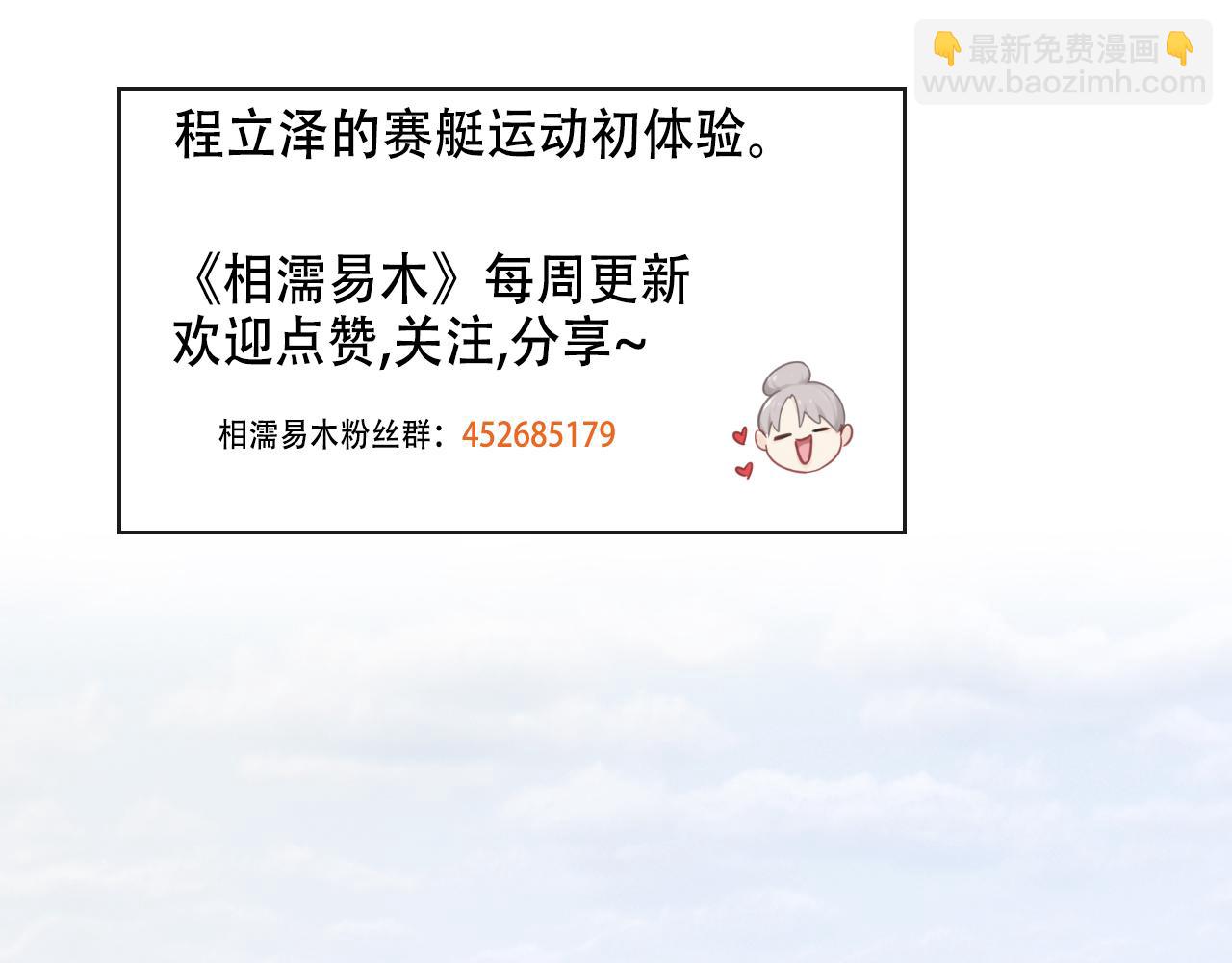 🍚相濡易木 第224话：赛艇初体验 第50页
