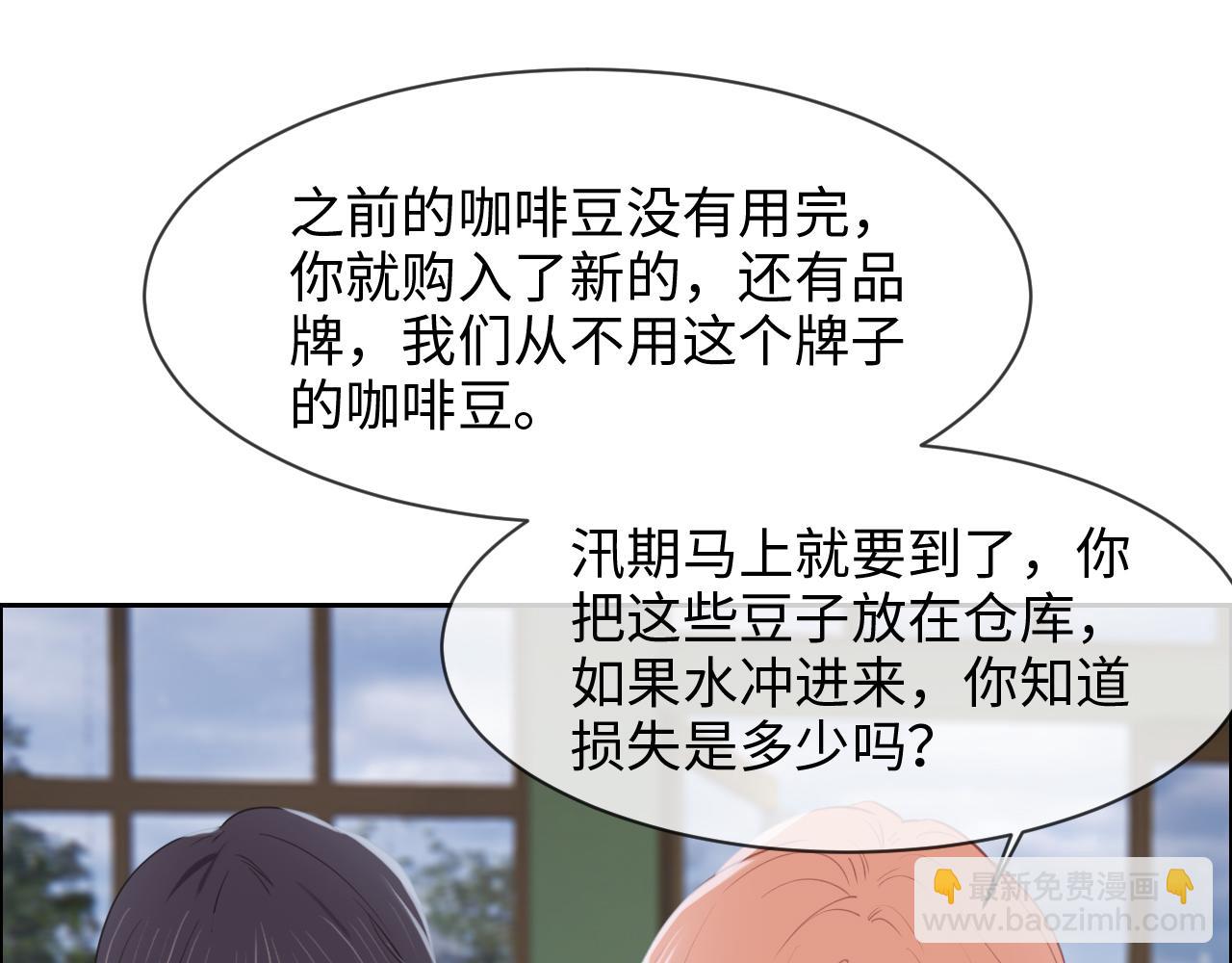 🍚相濡易木 第226话：生日快乐 第23页