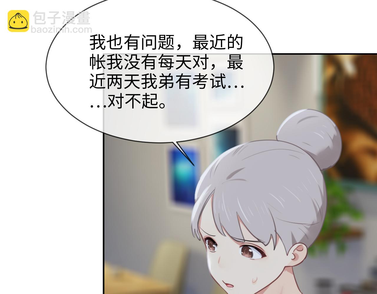 🍚相濡易木 第226话：生日快乐 第26页