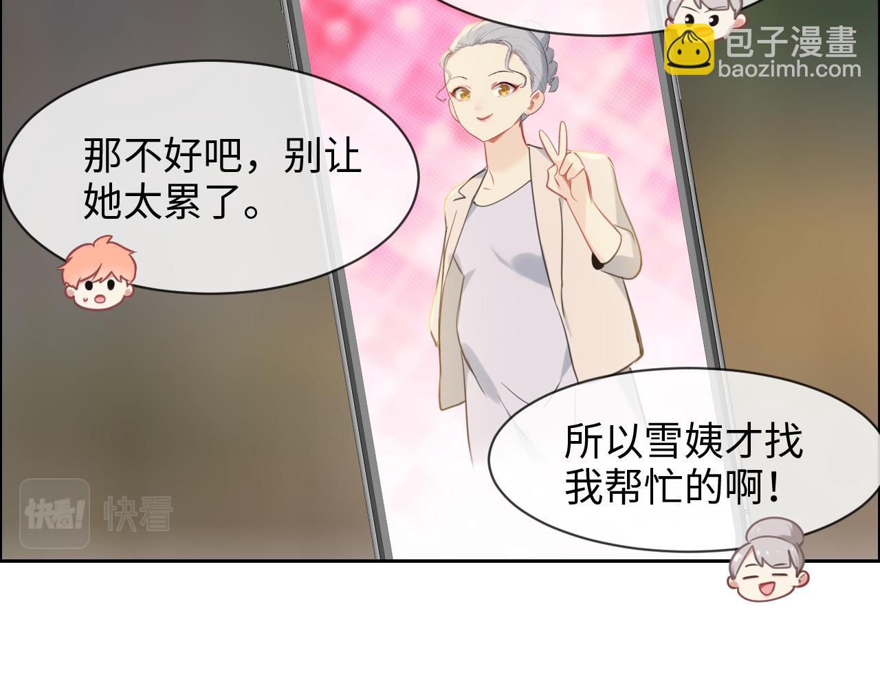 🍚相濡易木 第226话：生日快乐 第32页