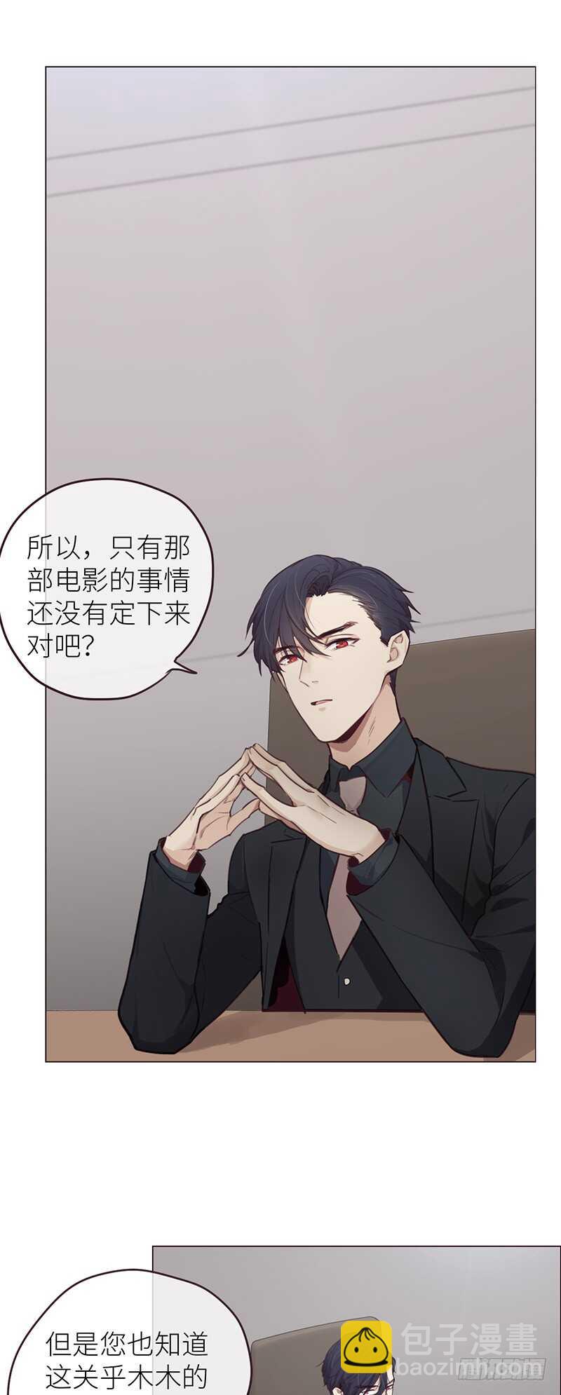🍚相濡易木 第23话：触怒 第11页