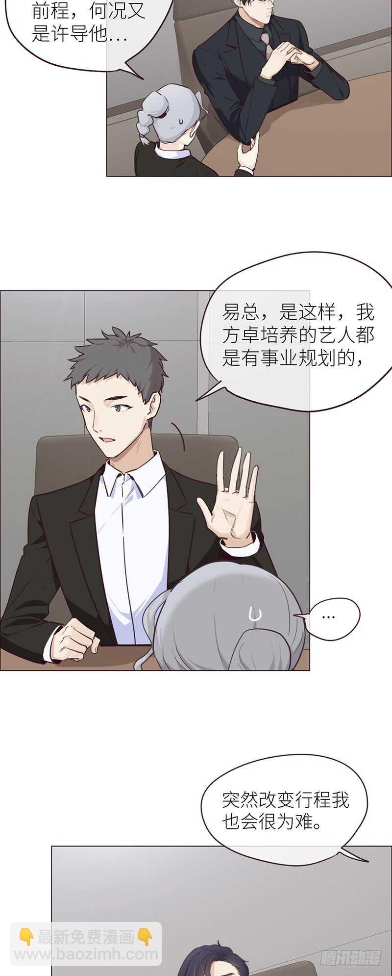 🍚相濡易木 第23话：触怒 第12页