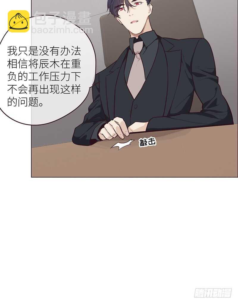 🍚相濡易木 第23话：触怒 第13页