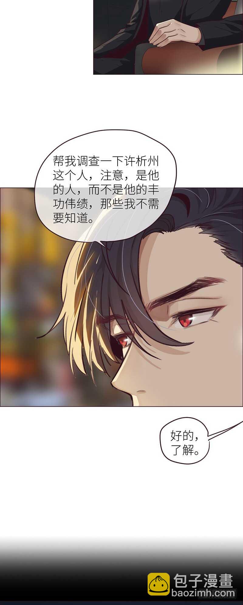 🍚相濡易木 第23话：触怒 第18页