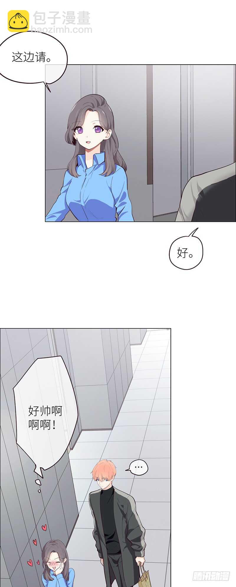 🍚相濡易木 第23话：触怒 第19页
