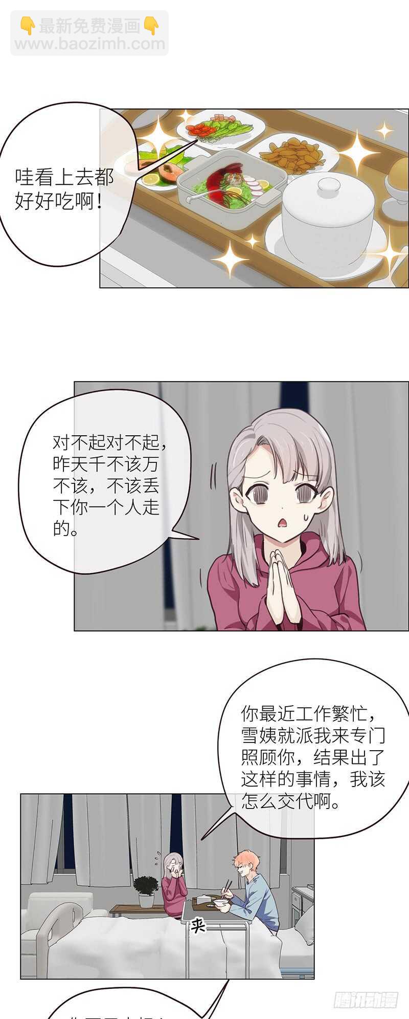 🍚相濡易木 第23话：触怒 第2页