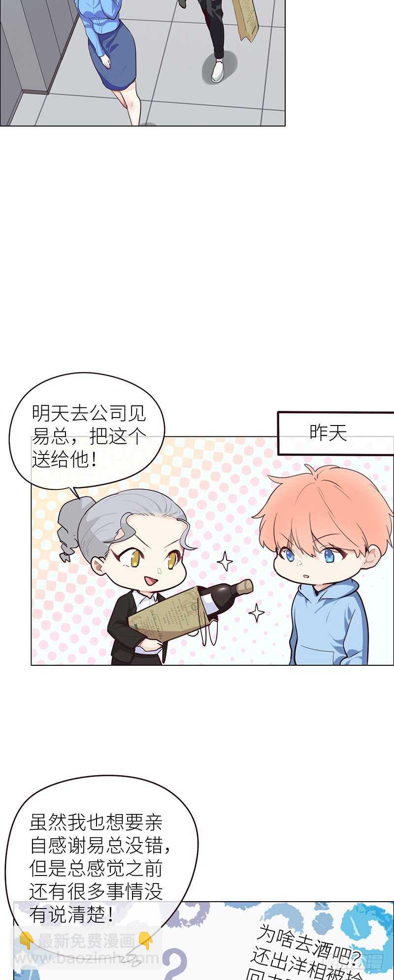 🍚相濡易木 第23话：触怒 第20页