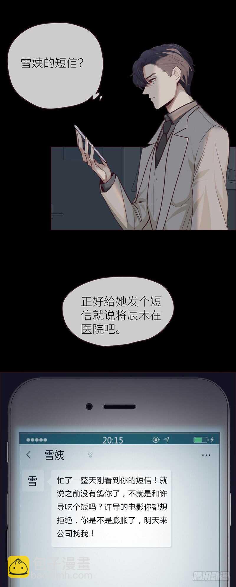 🍚相濡易木 第23话：触怒 第21页