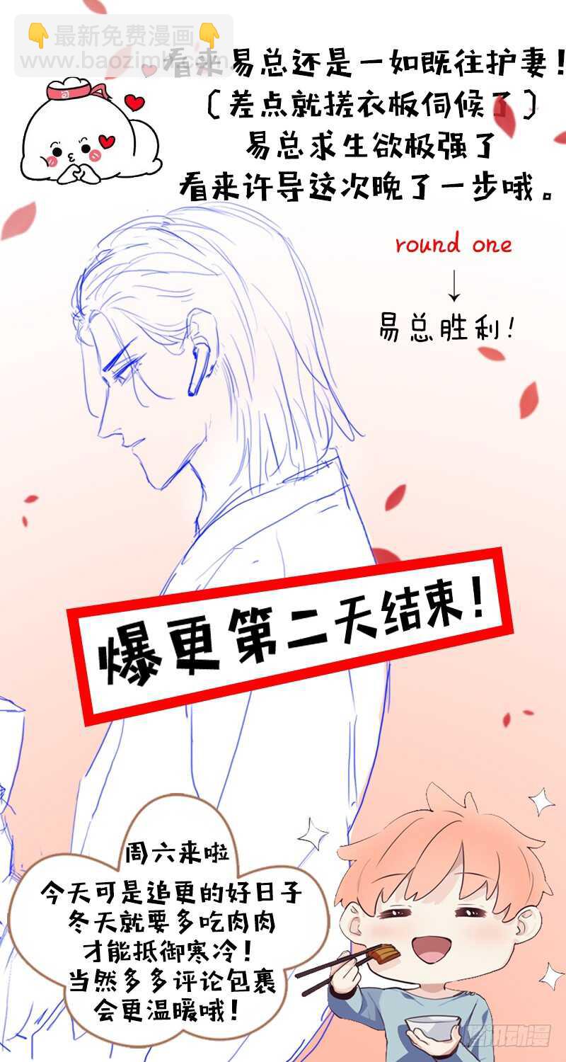 🍚相濡易木 第23话：触怒 第25页