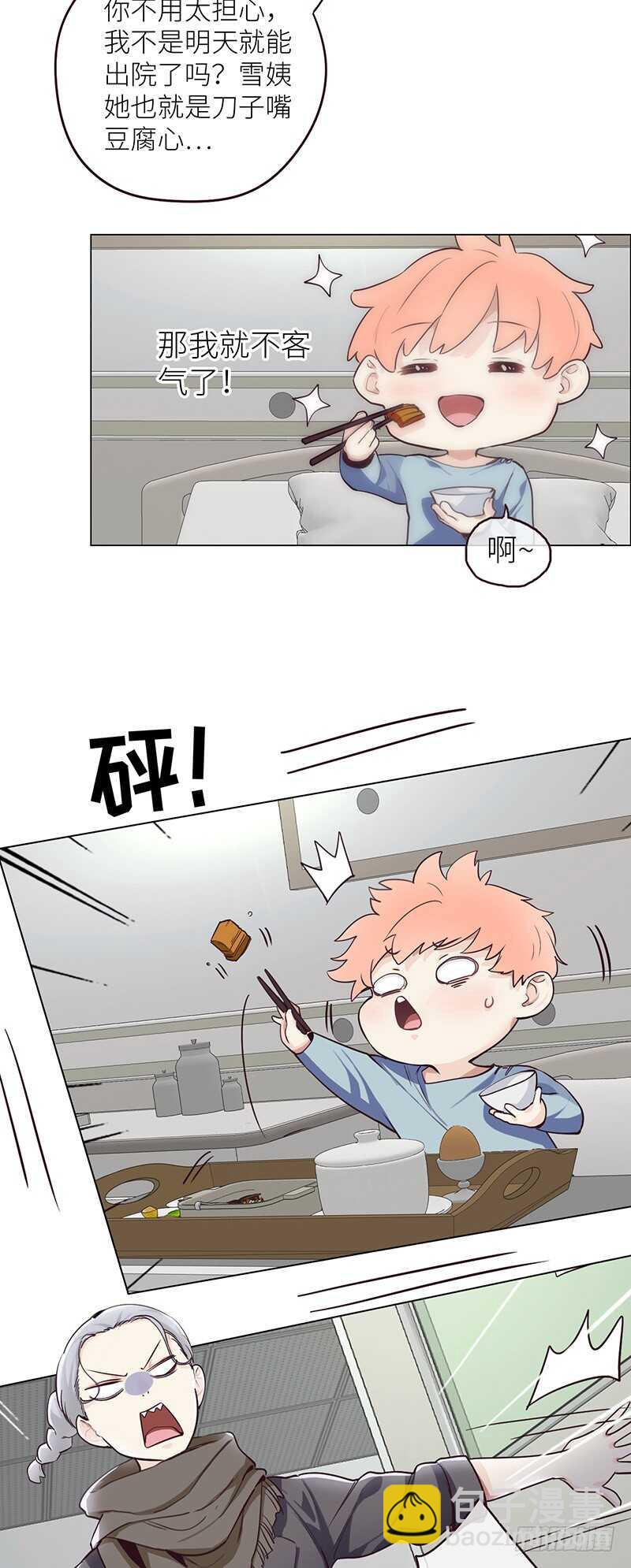 🍚相濡易木 第23话：触怒 第3页